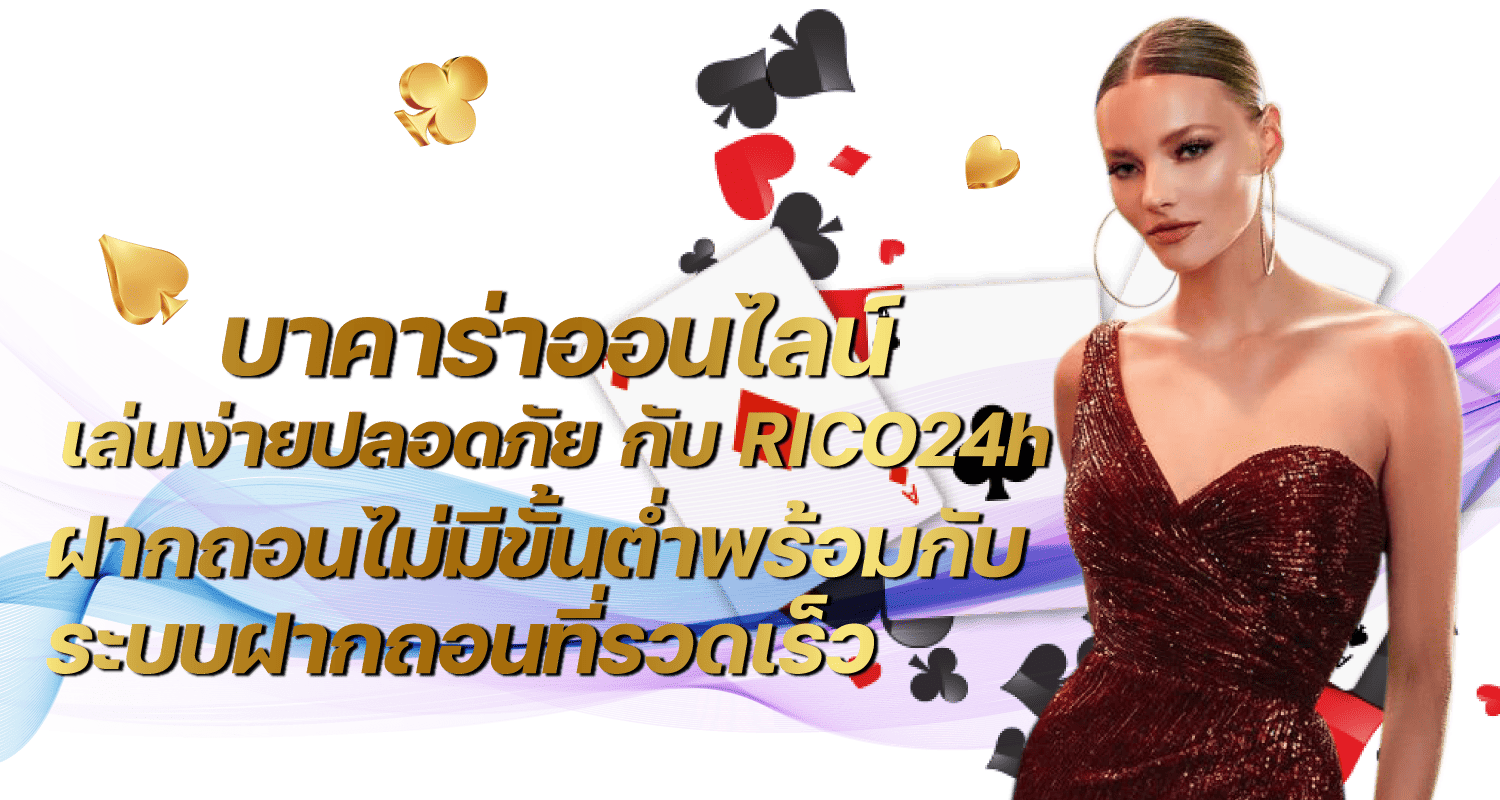 บาคาร่าออนไลน์
