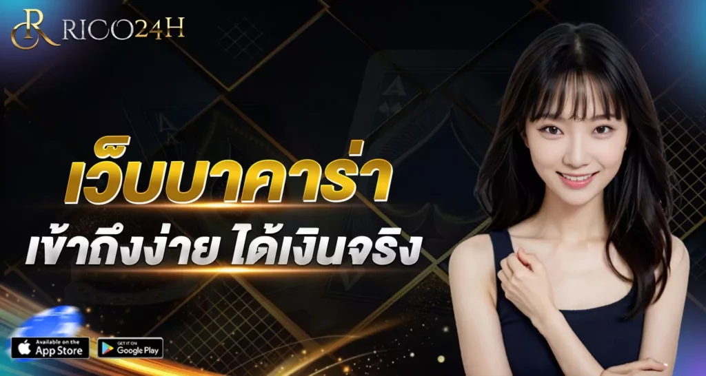 เว็บบาคาร่า