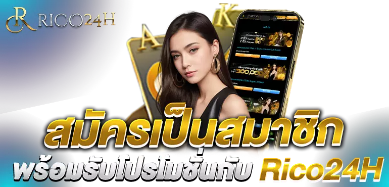 สมัครเป็นสมาชิก