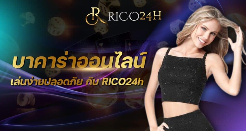 บาคาร่าออนไลน์