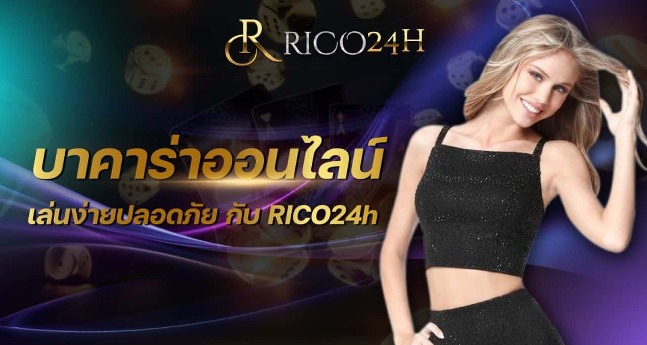 บาคาร่าออนไลน์