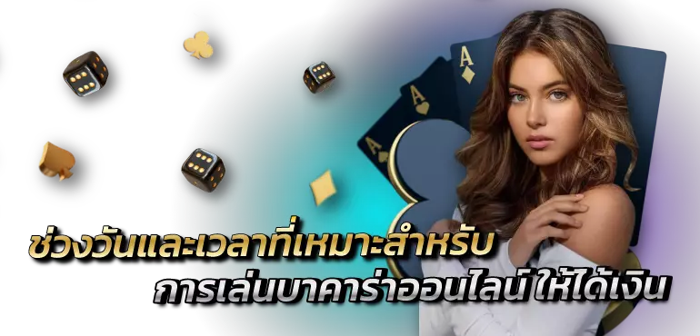 ช่วงวันและเวลาที่
