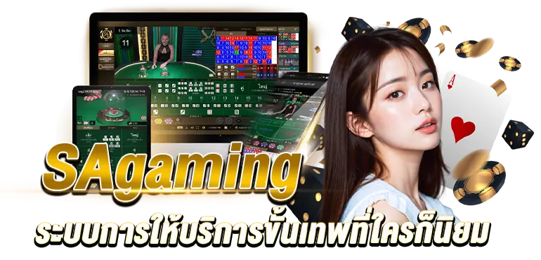 SA Gaming ระบบการให้บริการขั้นเทพที่ใครก็นิยม  RICO24H