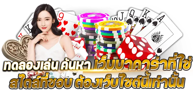 RICO24H ทดลองเล่น ค้นหาเว็บบาคาร่าที่ใช่ สไตล์ที่ชอบ ต้องเว็บไซต์นี้เท่านั้น