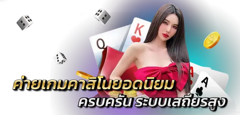 RICO24H ค่ายเกมคาสิโนยอดนิยม ครบครันระบบเสถียรสูง