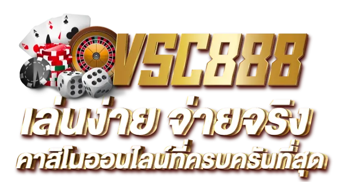 VSC888 เล่นง่าย จ่ายจริง คาสิโนออนไลน์ที่ครบครันที่สุด