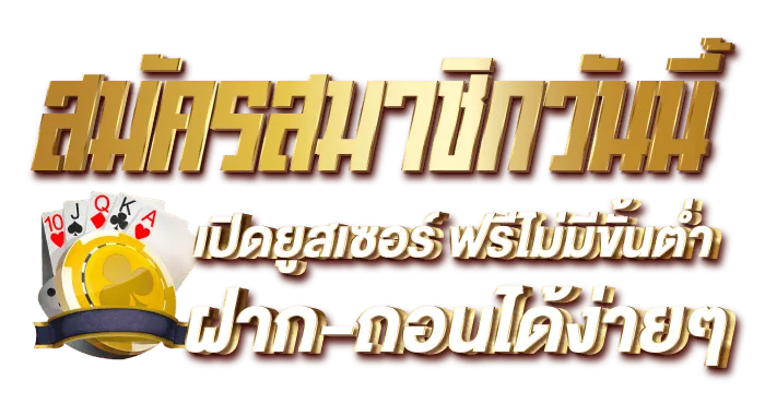 เปิดยูสเซอร์ ฟรีไม่มีขั้นต่ำ ฝาก-ถอนได้ง่ายๆ - Rico24h