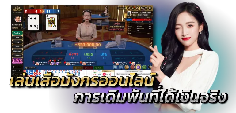 RICO24H เล่นเสือมังกรออนไลน์ การเดิมพันที่ได้เงินจริง