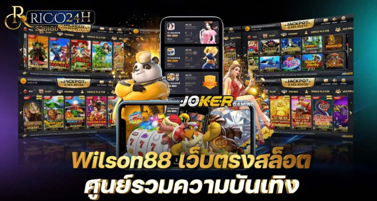 Wilson88 เว็บตรงสล็อตศูนย์รวมความบันเทิง RICO
