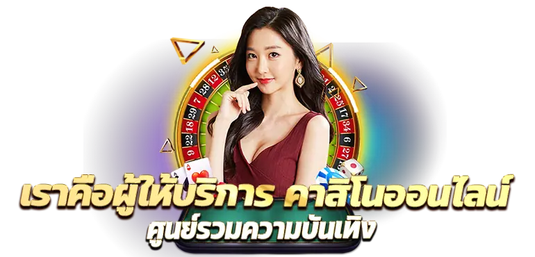 RICO24H เราคือผู้ให้บริการ คาสิโนออนไลน์ ศูนย์รวมความบันเทิง