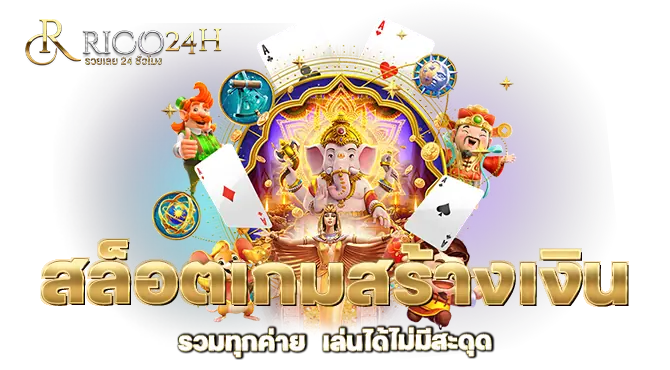 adam789 สล็อตเกมสร้างเงิน รวมทุกค่าย เล่นได้ไม่มีสะดุด